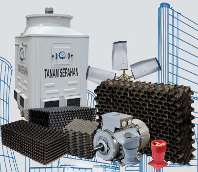 قطعات برج خنک کننده