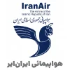 لوگو-شرکت-هواپیمائی-ایران-ایر