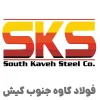 لوگو-فولاد-کاوه-جنوب-کیش